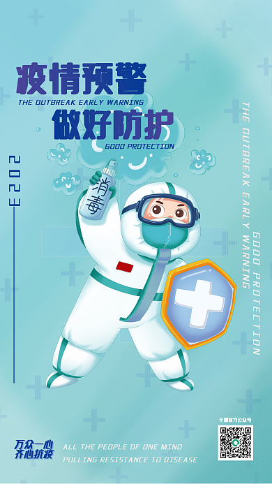 疫情防控万众一心齐心抗疫公益海报
