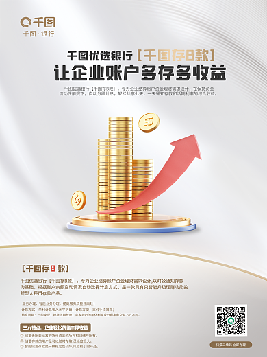 商务风银行存B款存储蓄业务海报