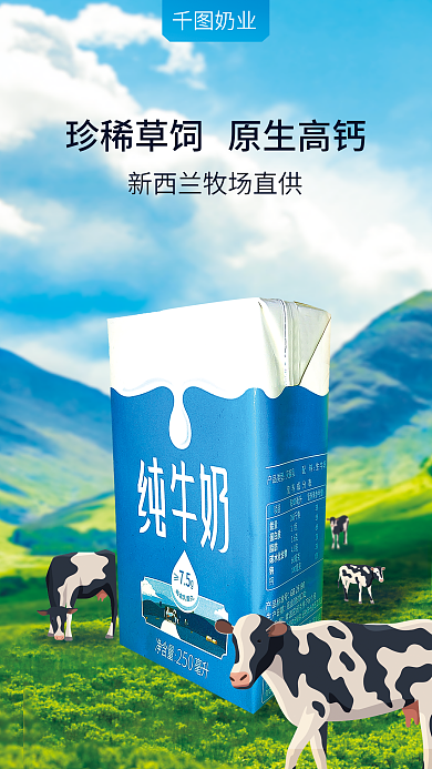 牛奶合成奶业海报