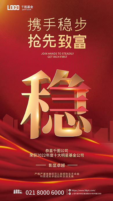 基金公司严格严谨准庆获奖数字元素海报