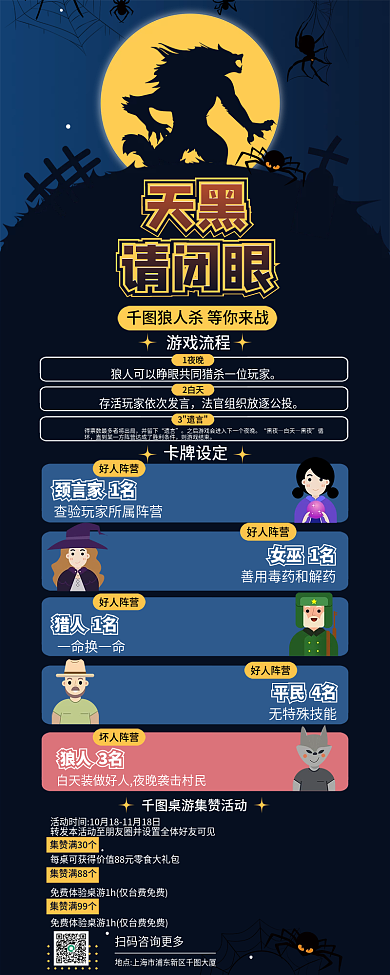 狼人杀天黑请游戏流程卡牌设定信息长图游戏娱乐黑夜