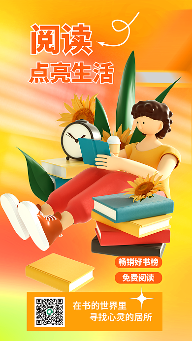 3d海报畅销好书榜免费阅读看书阅读书籍3d海报