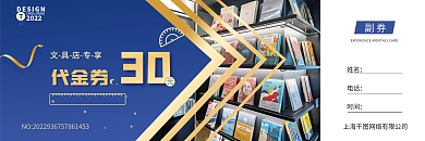 蓝色商务文具店专享30书店vip代金优惠券卡