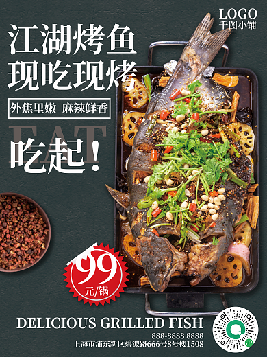 烧烤烤鱼99元锅宣传海报