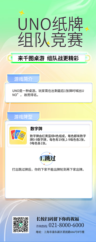 uno纸牌咨询热线地址信息长图
