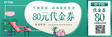 简约绿色活动时间代金券代金券优惠券