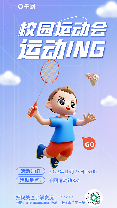简约风校园运动会运动ING运动会活动3d海报