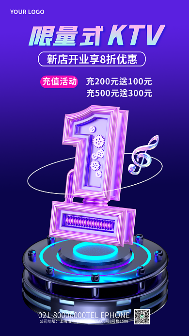 简约ktv限量式KTV促销宣传活动3d海报