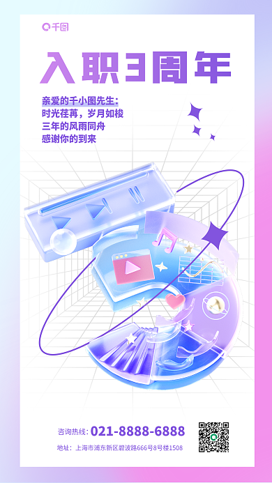 简约创意亲爱的先生时光荏苒入职3d海报