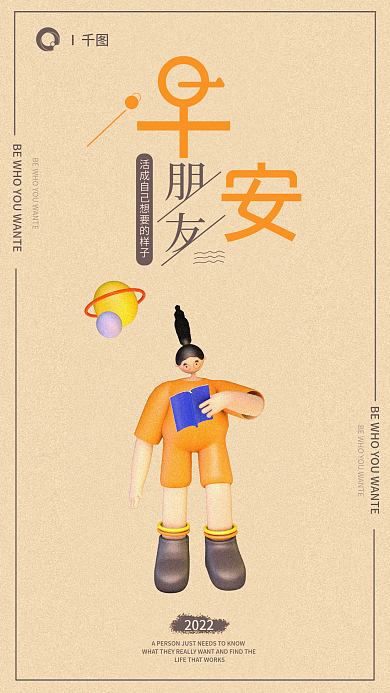 创意3d2022人物海报