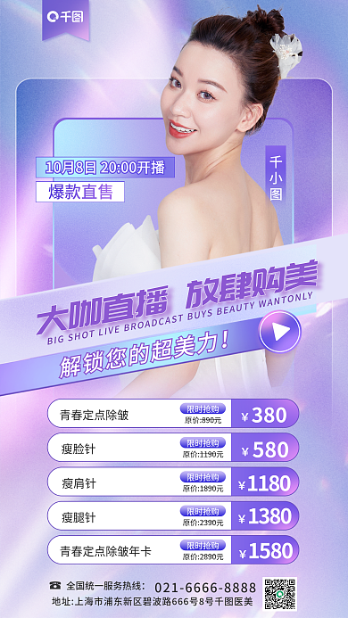 医美美容380限时抢购活动海报