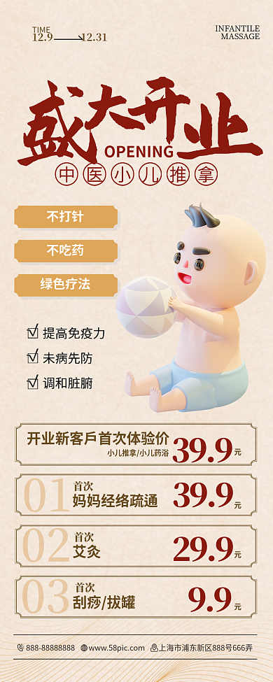 小儿中医TIME399开业长图海报儿童按摩理疗