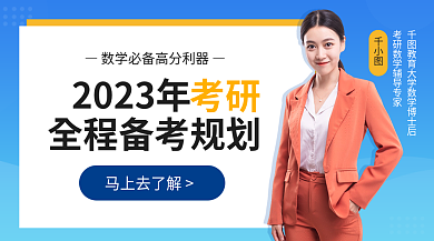 教育考研考博数学banenr