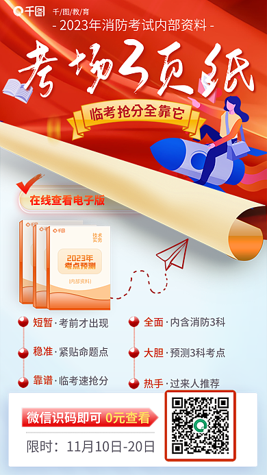 消防工程师2023年考点预测3页纸教育培训海报