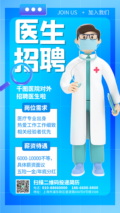 3d海报医生招聘医生招聘宣传3d海报