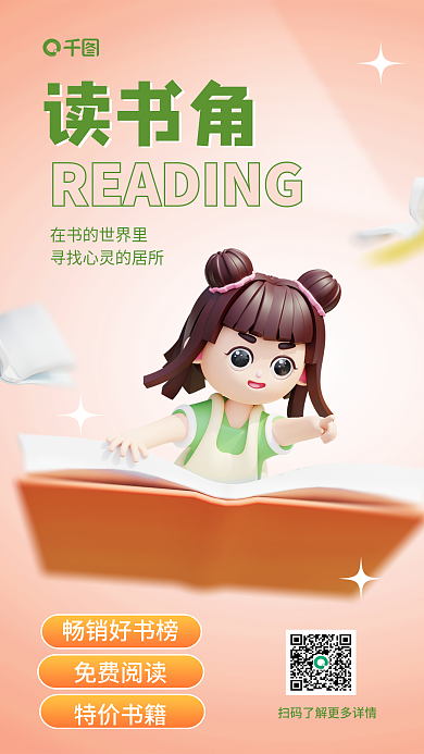 看书阅读畅销好书榜免费阅读海报读书书本书的海洋好书