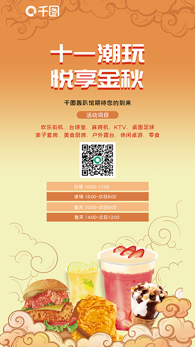 十一潮玩十一潮玩悦享金秋悦享金秋