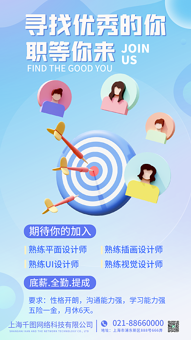 简约风职等你来JOIN秋招宣传3d海报