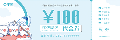 蓝色简约咨询电话代金券代金券