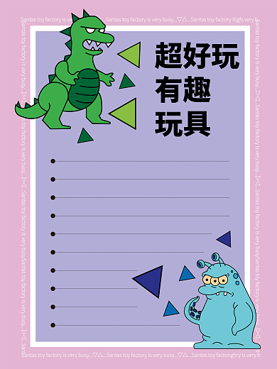 矢量怪兽超好玩有趣扁平海报