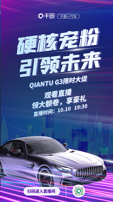 科技创意硬核宠粉引领未来线上直播预告海报