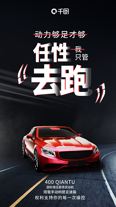 汽车卖点只管促销海报