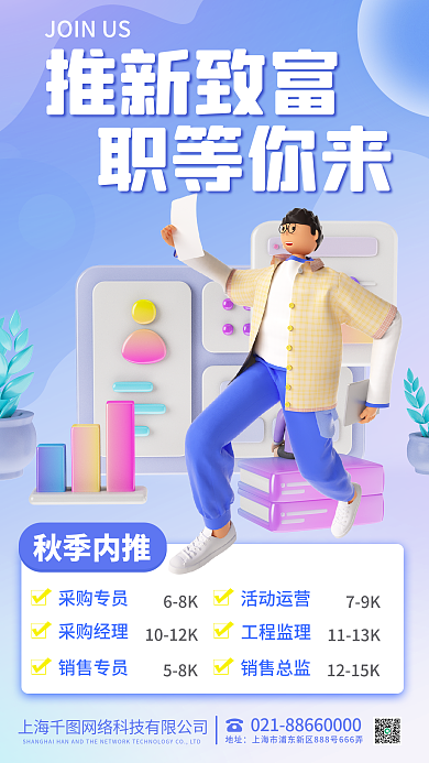 简约风采购专员采购经理推有奖招聘宣传3d海报