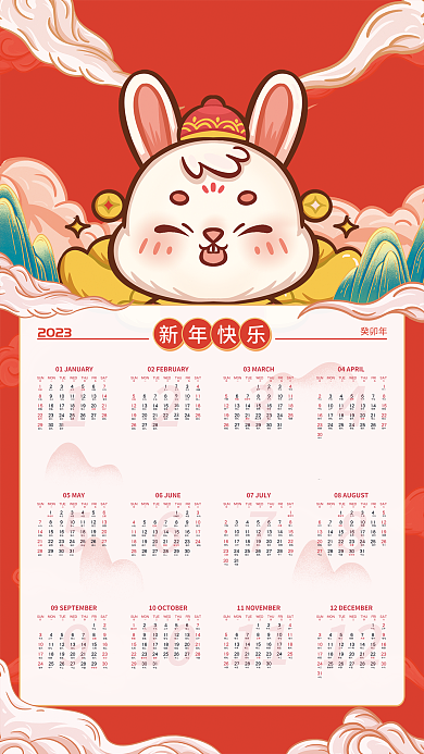 简约国风新年快乐2023兔年中国风年历挂历