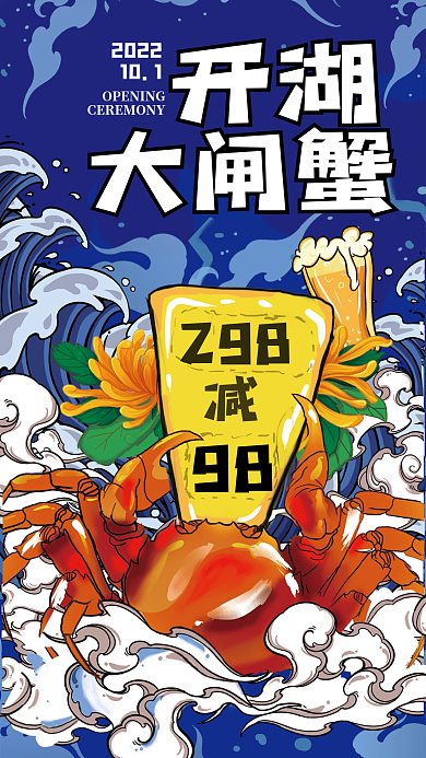 水产鲜肉29898湖促销插画风海报