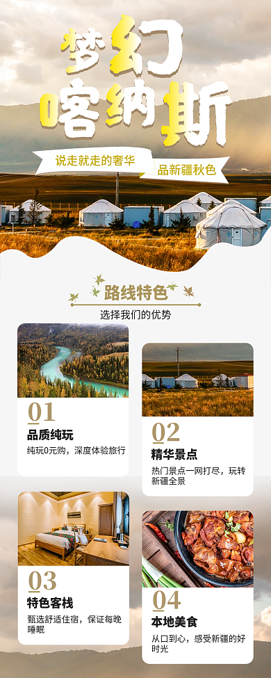 秋季热门01品质纯玩长图