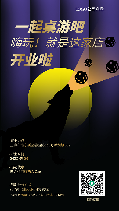 桌游吧一起桌游吧营业地点开业营销海报