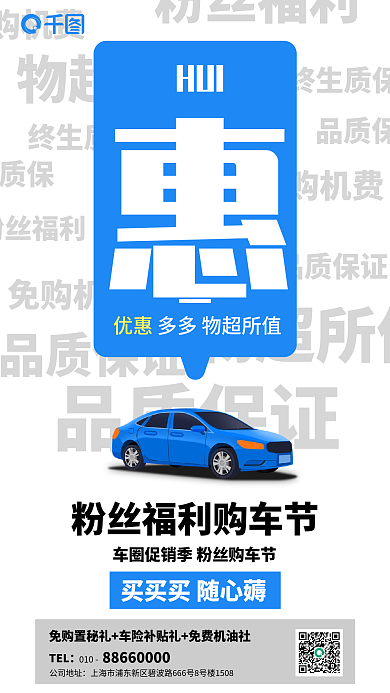汽车促销免购机费购节日宣传海报