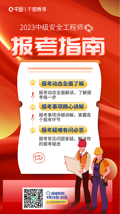 简约中级活动时间报考指南报考指南考试宣传海报