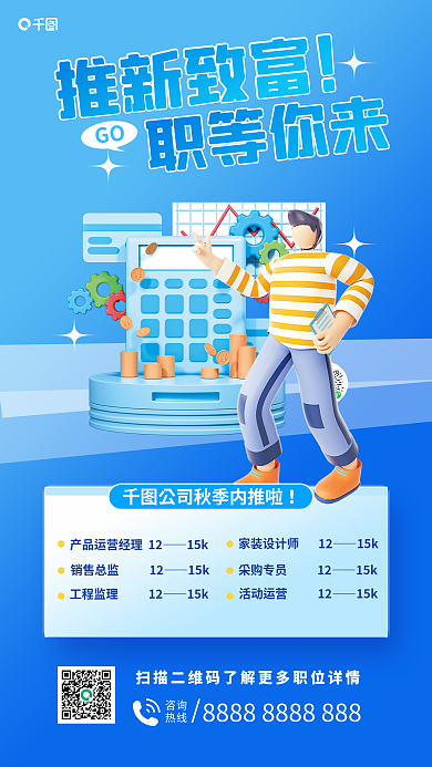 企业内GO推新致富宣传3d海报