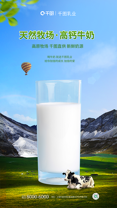 创意牛奶天然牧场高钙牛奶宣传活动促销海报