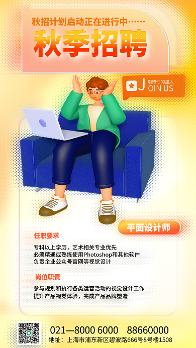 3d海报021地址秋招宣传3d海报