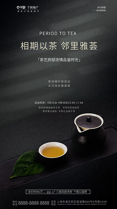 黑色大气地产各位的到来茶艺品鉴活动海报
