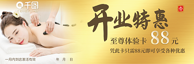 养生行业业特惠年月日开业特惠券
