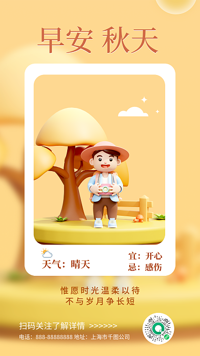 小清新秋天天气晴天秋天问候3d海报