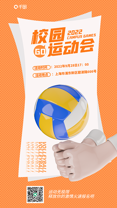 清新3d运动无极限校园兴趣班学校校园教育海报