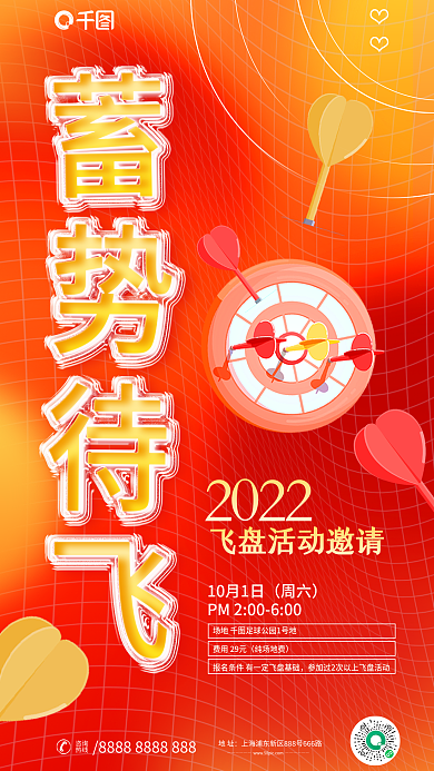 简约风10月1日周六活动夹心玻璃海报