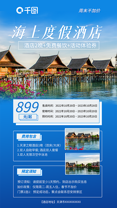 假日休闲费用包含双床大床海报