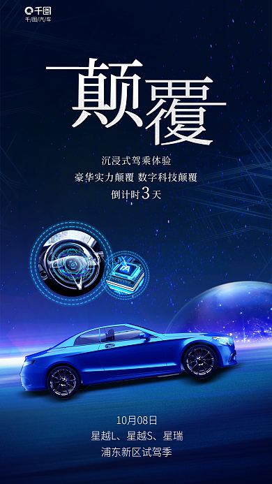 科技风倒计时天星越L预约试驾邀请函倒计时海报