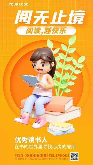 简约风优秀读书人阅无止境书籍3d海报