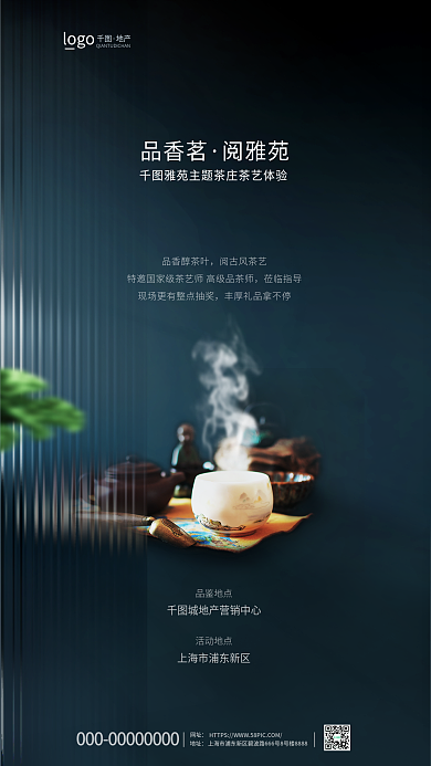 简约地产茶艺品鉴活动海报