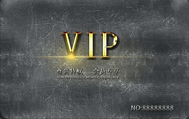 高端大气贵宾签名不设找零商务vip会员卡