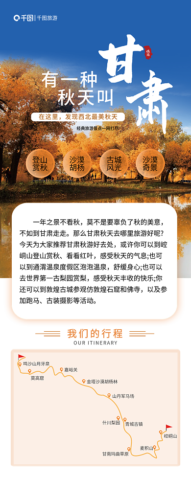 秋季甘肃有一种秋天叫信息长图