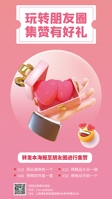 3d元素玩转朋友圈集赞有好礼礼物朋友圈蓝色简约海报