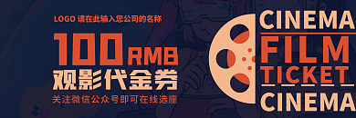 横版双面FILM100代金券