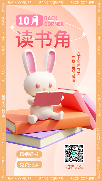 看书阅读畅销好书免费阅读3d海报